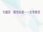 北师大版七年级数学下册专题四模型拓展——全等模型教学课件