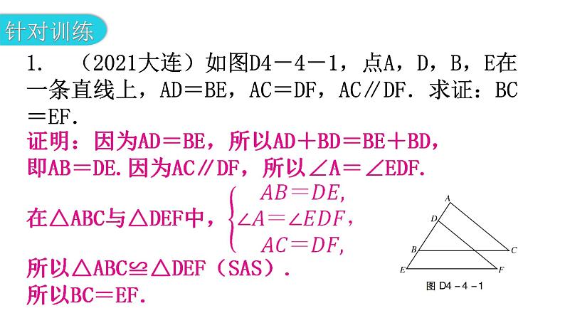 北师大版七年级数学下册专题四模型拓展——全等模型教学课件第3页