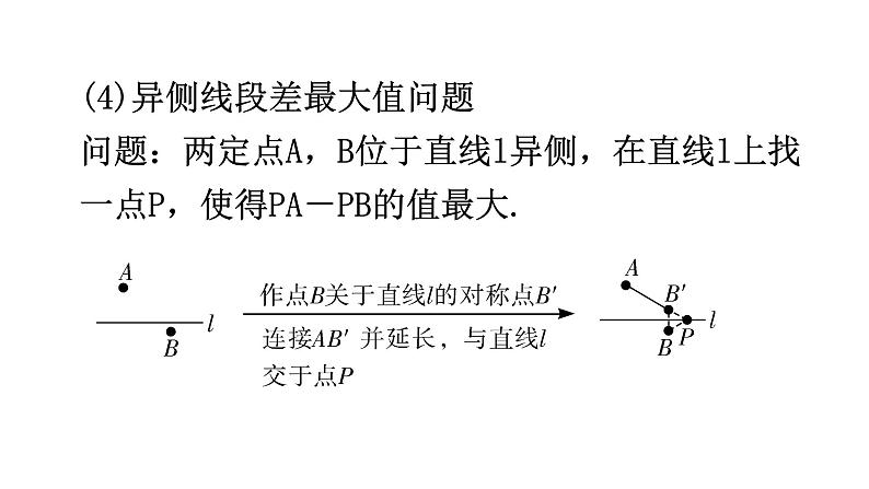 北师大版七年级数学下册专题四模型拓展——最值模型教学课件05