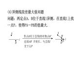 北师大版七年级数学下册专题四模型拓展——最值模型教学课件