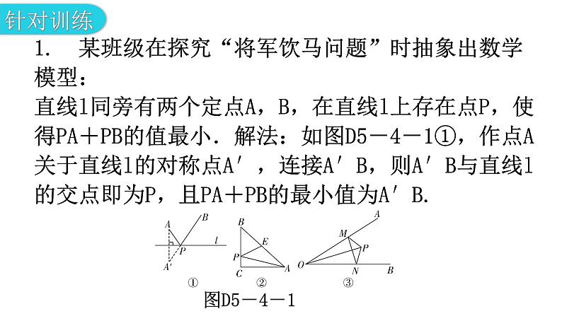 北师大版七年级数学下册专题四模型拓展——最值模型教学课件06