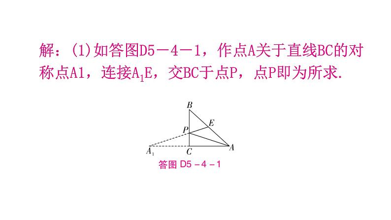 北师大版七年级数学下册专题四模型拓展——最值模型教学课件08