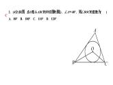 24.2.2.4 三角形的内切圆 人教版数学九年级上册作业课件