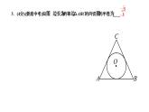 24.2.2.4 三角形的内切圆 人教版数学九年级上册作业课件