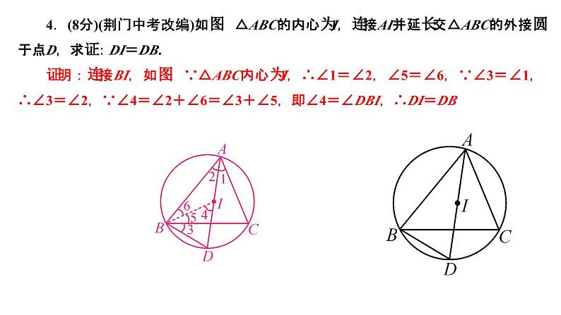 24.2.2.4 三角形的内切圆 人教版数学九年级上册作业课件06