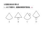 24.4.2 圆锥的侧面积和全面积 人教版数学九年级上册作业课件