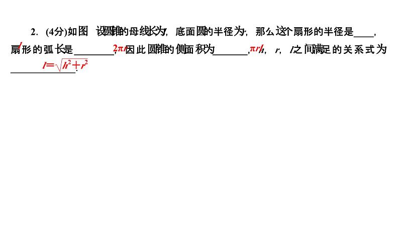 24.4.2 圆锥的侧面积和全面积 人教版数学九年级上册作业课件第4页