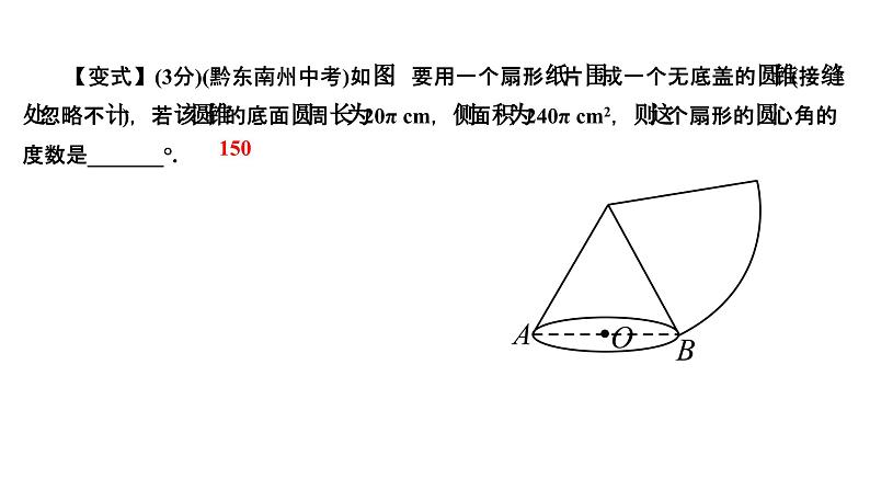 24.4.2 圆锥的侧面积和全面积 人教版数学九年级上册作业课件第8页