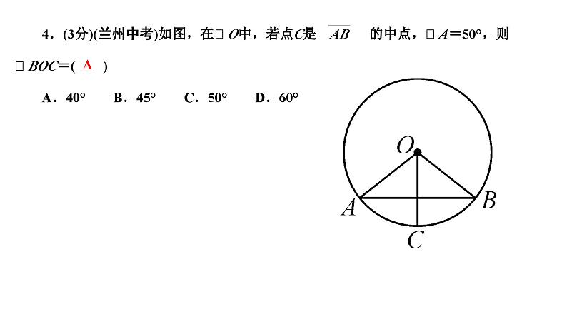 24.1.3 弧弦圆心角 人教版数学九年级上册作业课件第6页