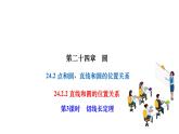 24.2.2.3 切线长定理 人教版数学九年级上册作业课件