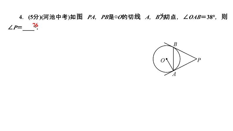 24.2.2.3 切线长定理 人教版数学九年级上册作业课件05