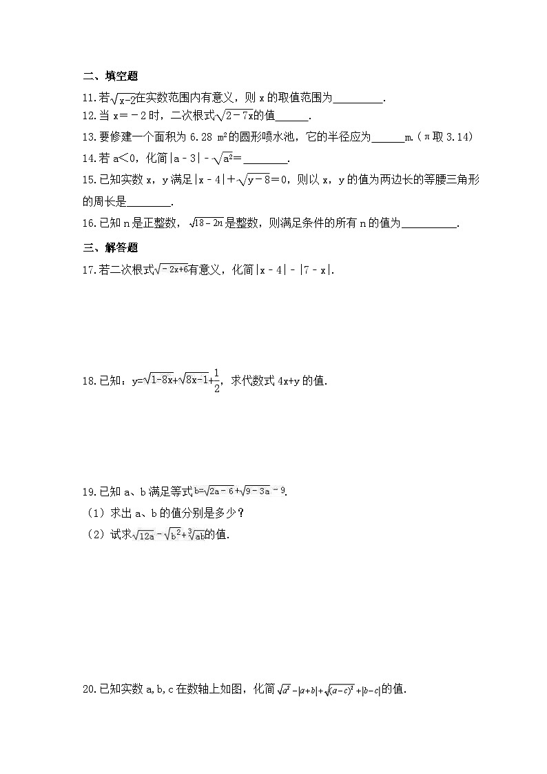 2023年华东师大版数学九年级上册《21.1 二次根式》同步练习（含答案）02