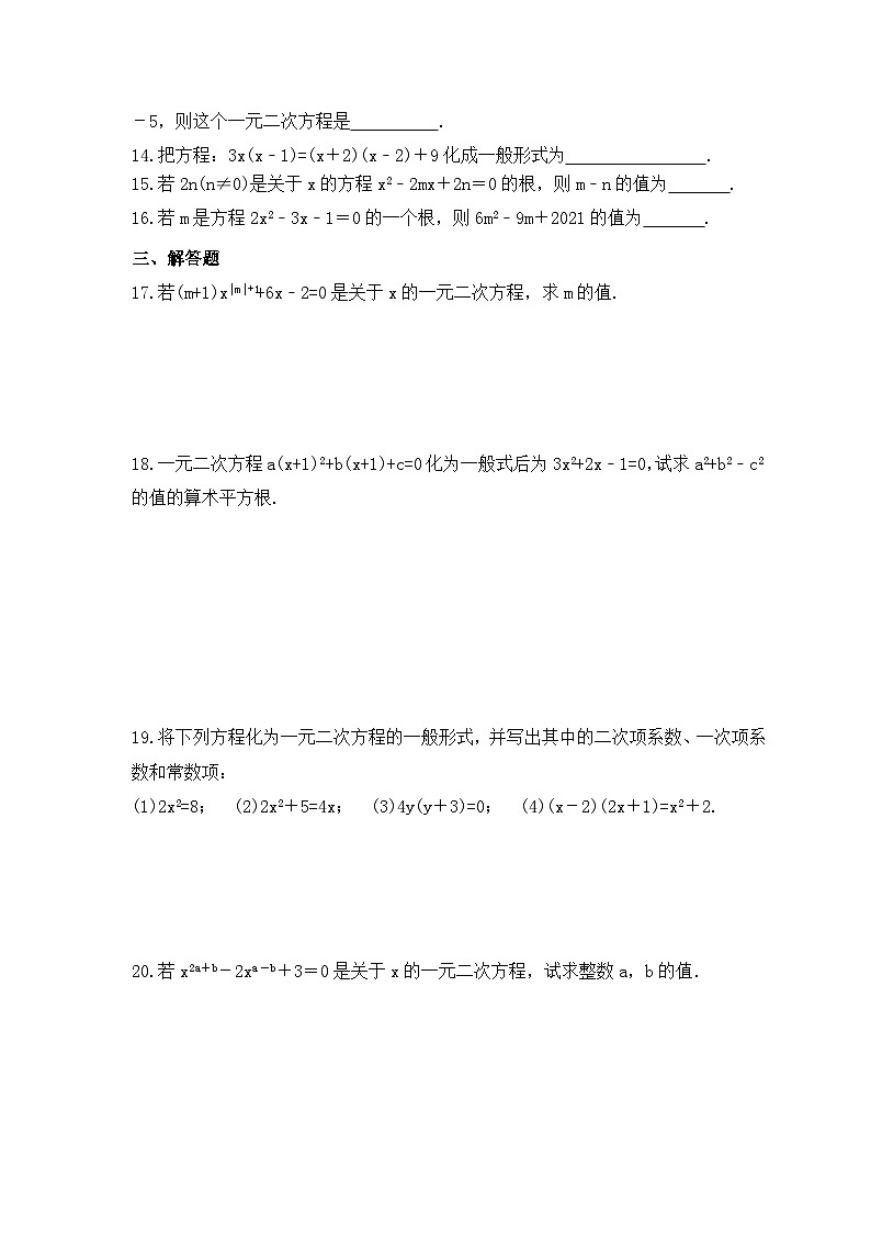 2023年华东师大版数学九年级上册《22.1 一元二次方程》同步练习（含答案）第2页