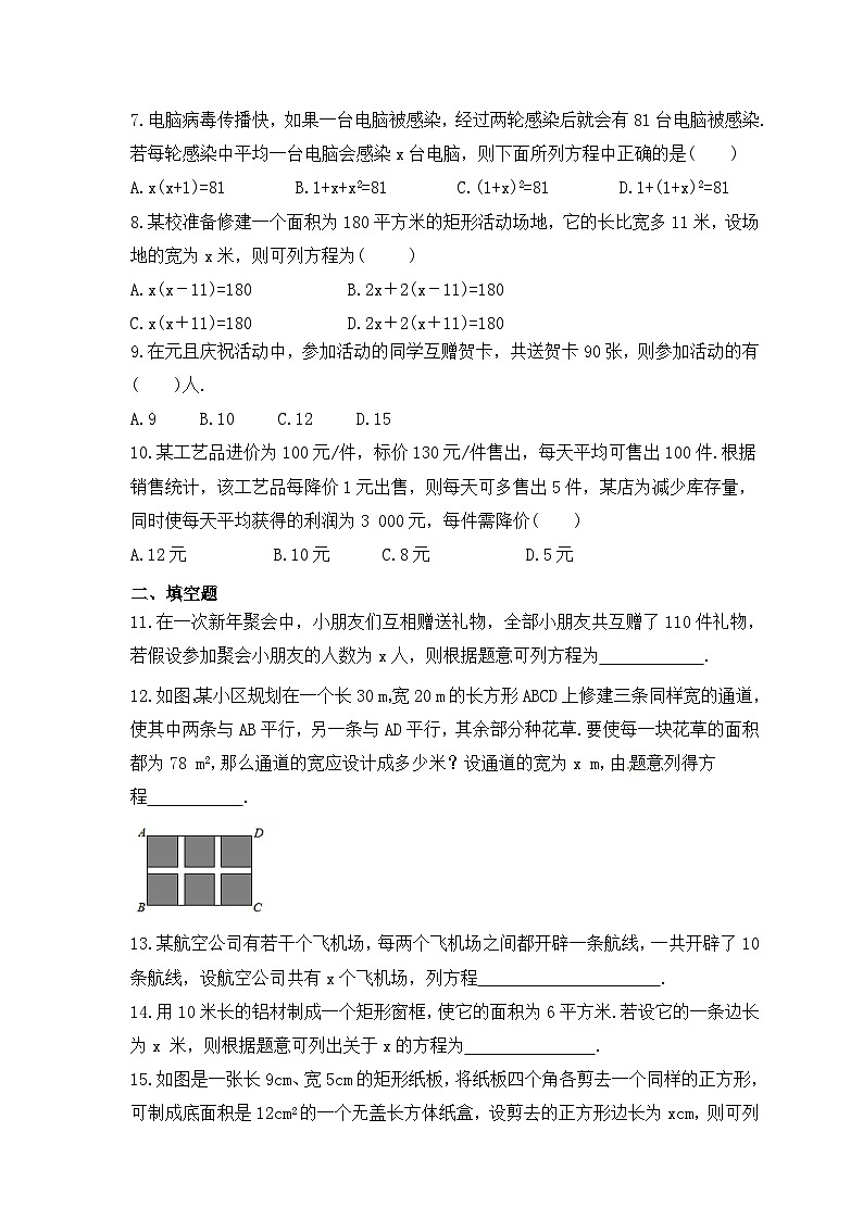 2023年华东师大版数学九年级上册《22.3 实践与探索》同步练习（含答案）02