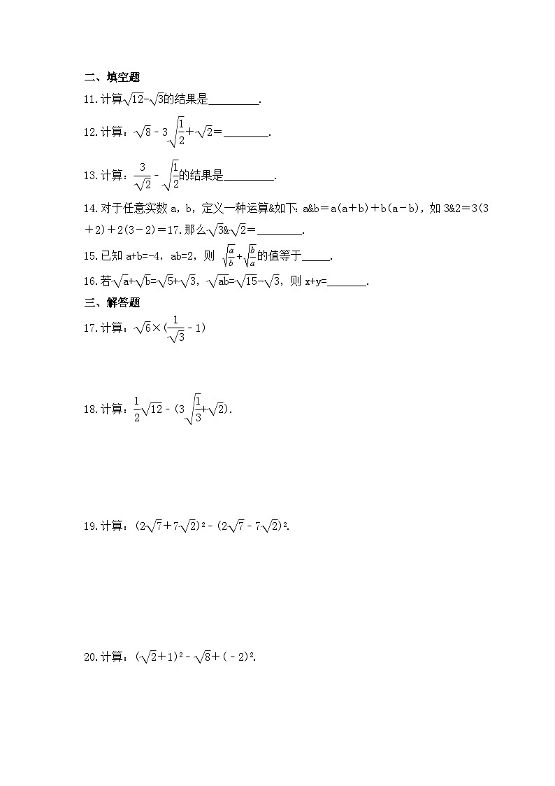 2023年华东师大版数学九年级上册《21.3 二次根式的加减》同步练习（含答案）02