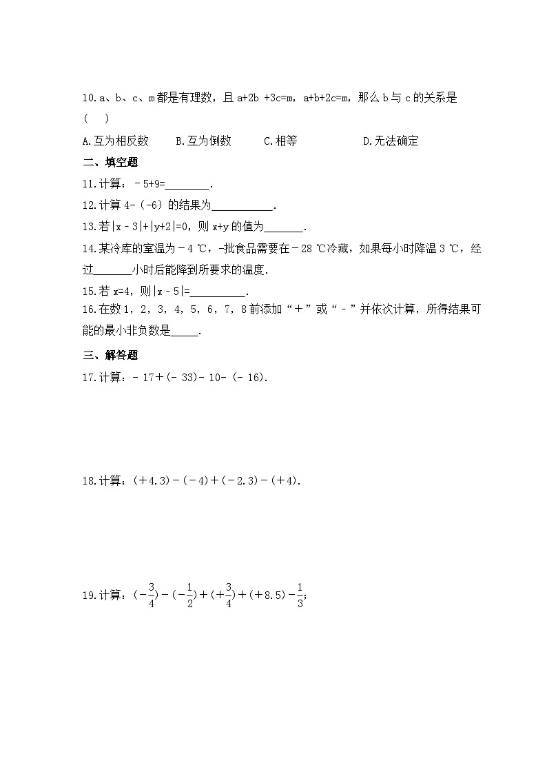 2023年华东师大版数学七年级上册《2.8 有理数加减混合运算》同步练习（含答案）02