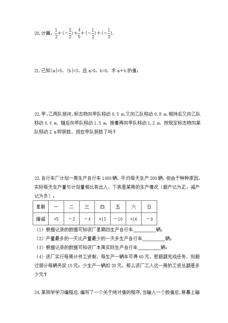 2023年华东师大版数学七年级上册《2.8 有理数加减混合运算》同步练习（含答案）03