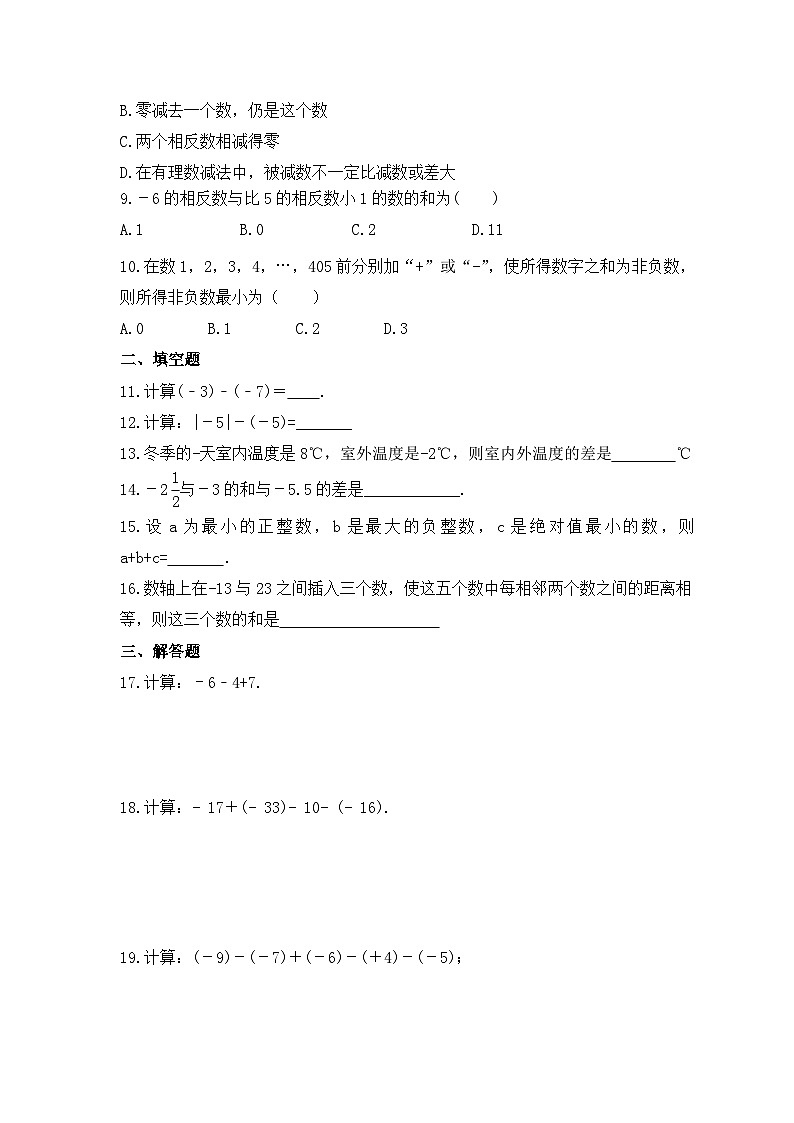2023年华东师大版数学七年级上册《2.7 有理数的减法》同步练习（含答案）02