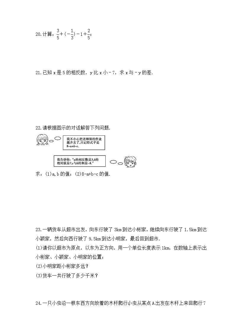 2023年华东师大版数学七年级上册《2.7 有理数的减法》同步练习（含答案）03