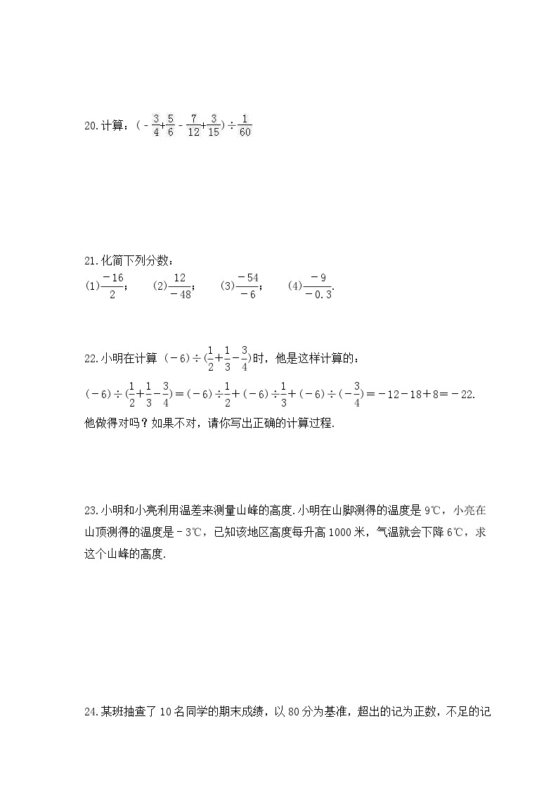 2023年华东师大版数学七年级上册《2.10 有理数的除法》同步练习（含答案）03