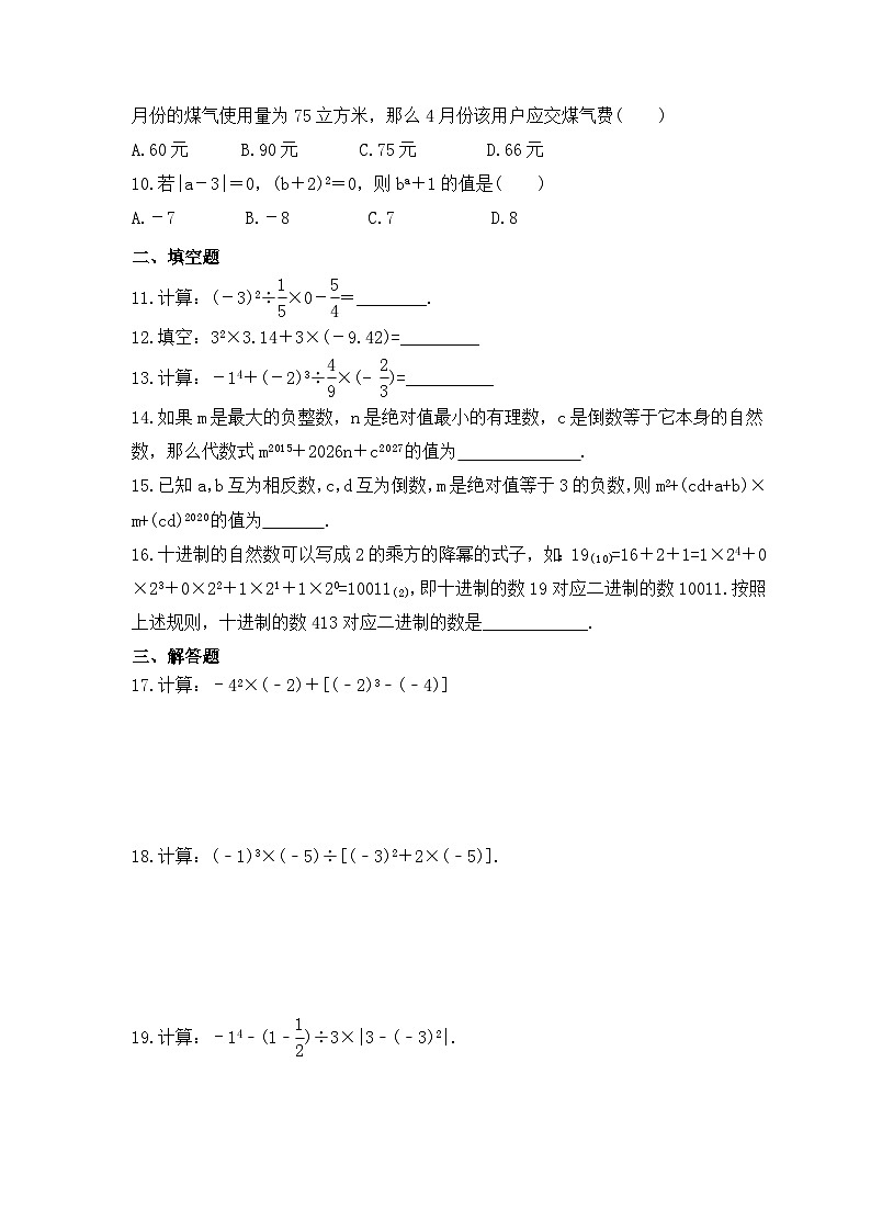2023年华东师大版数学七年级上册《2.13 有理数的混合运算》同步练习（含答案）02