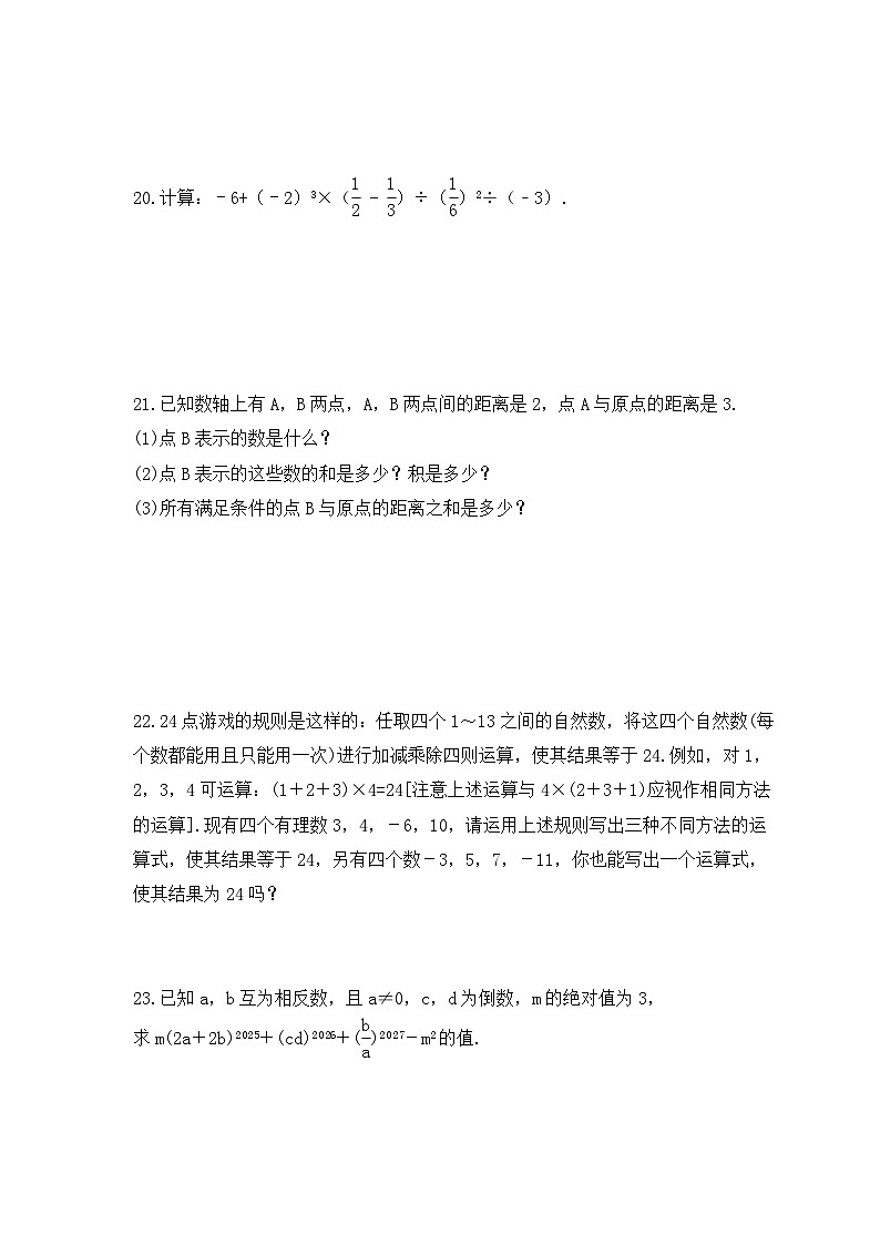 2023年华东师大版数学七年级上册《2.13 有理数的混合运算》同步练习（含答案）03