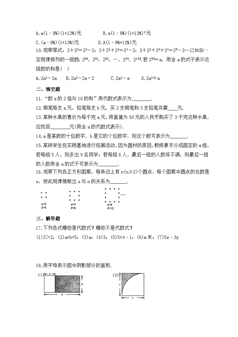 2023年华东师大版数学七年级上册《3.1 列代数式》同步练习（含答案）第2页