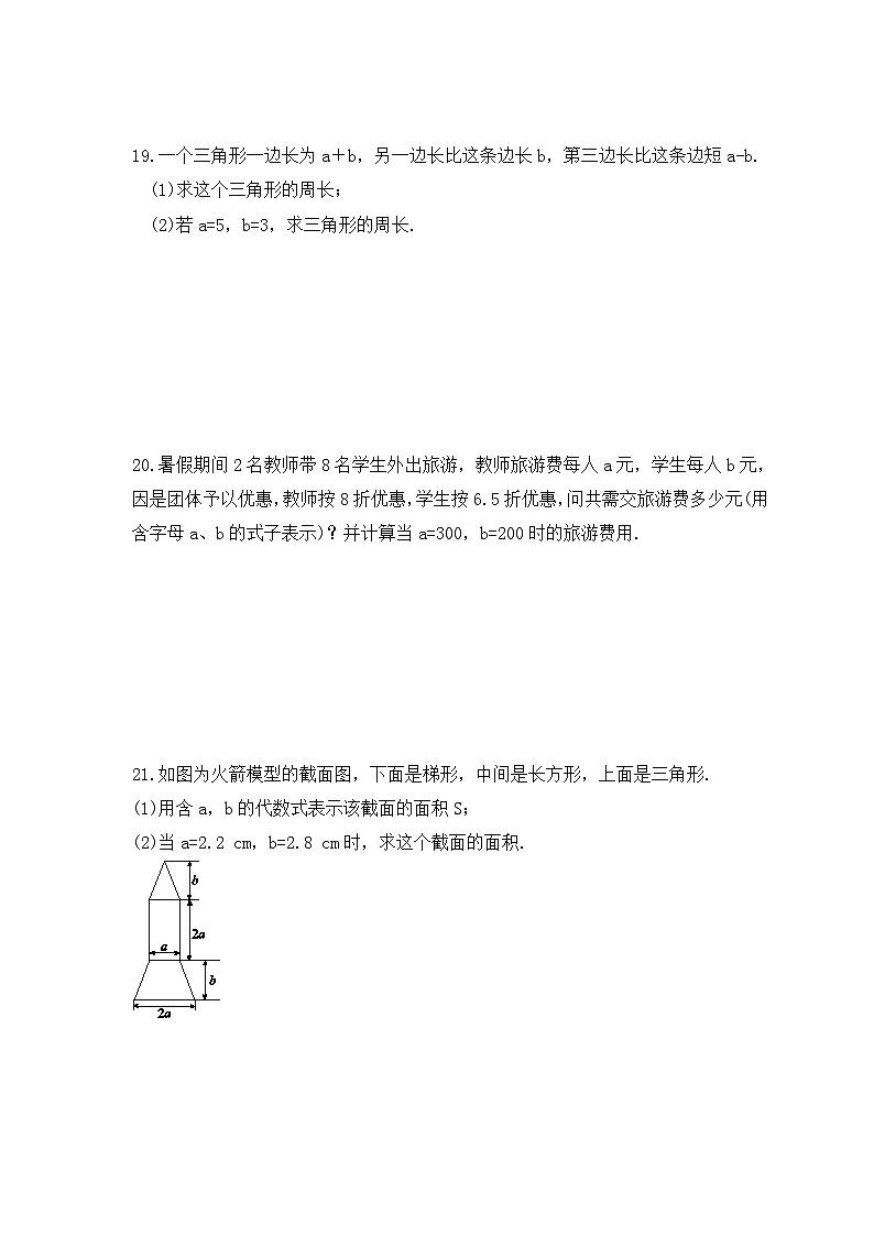 2023年华东师大版数学七年级上册《3.1 列代数式》同步练习（含答案）第3页
