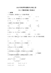 华师大版七年级上册3.2 代数式的值精品课时作业