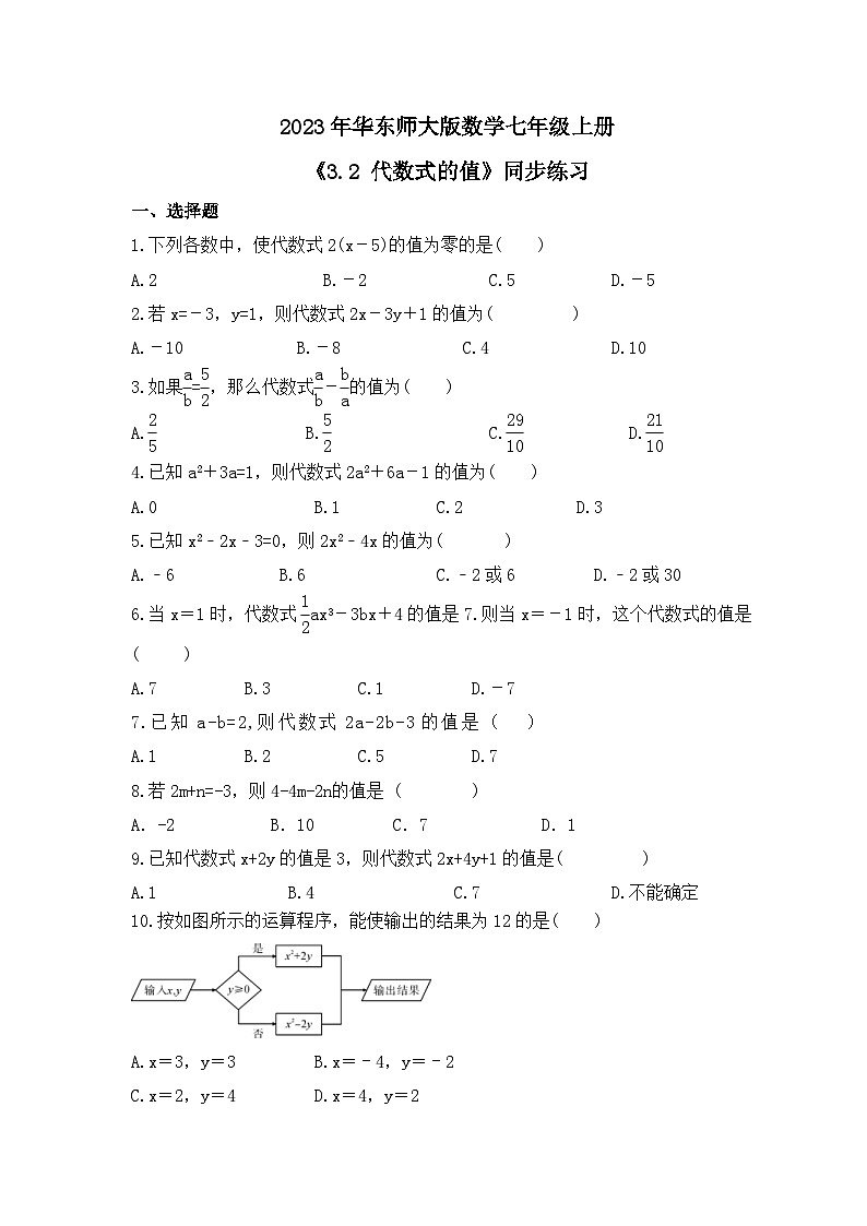 2023年华东师大版数学七年级上册《3.2 代数式的值》同步练习（含答案）第1页