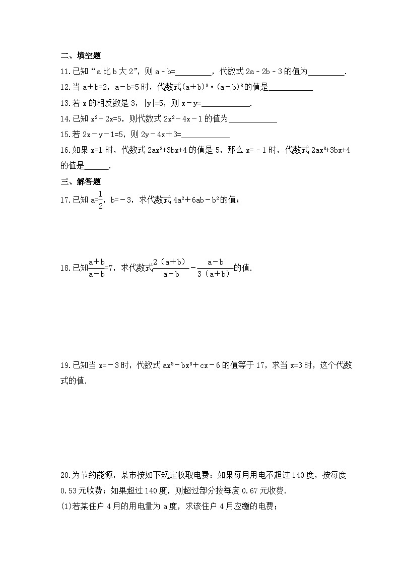 2023年华东师大版数学七年级上册《3.2 代数式的值》同步练习（含答案）第2页