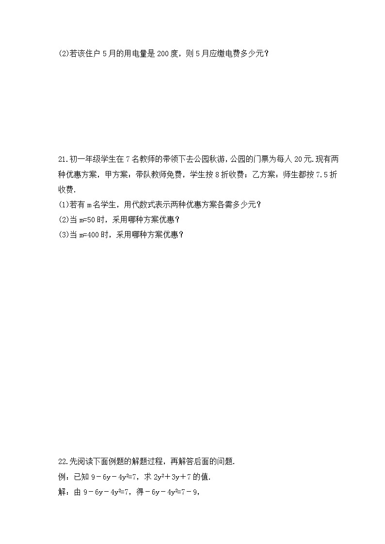 2023年华东师大版数学七年级上册《3.2 代数式的值》同步练习（含答案）第3页