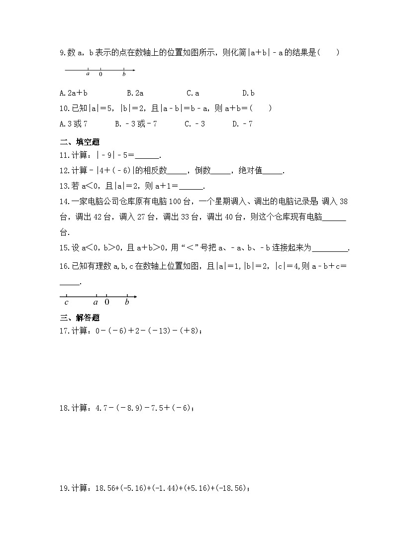 2023年苏科版数学七年级上册《2.5 有理数的加法与减法》同步练习（含答案）02