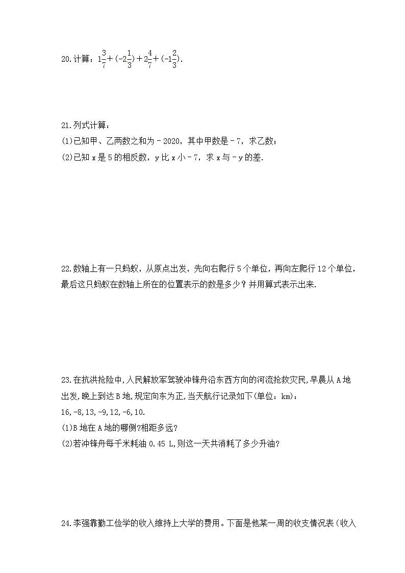 2023年苏科版数学七年级上册《2.5 有理数的加法与减法》同步练习（含答案）03