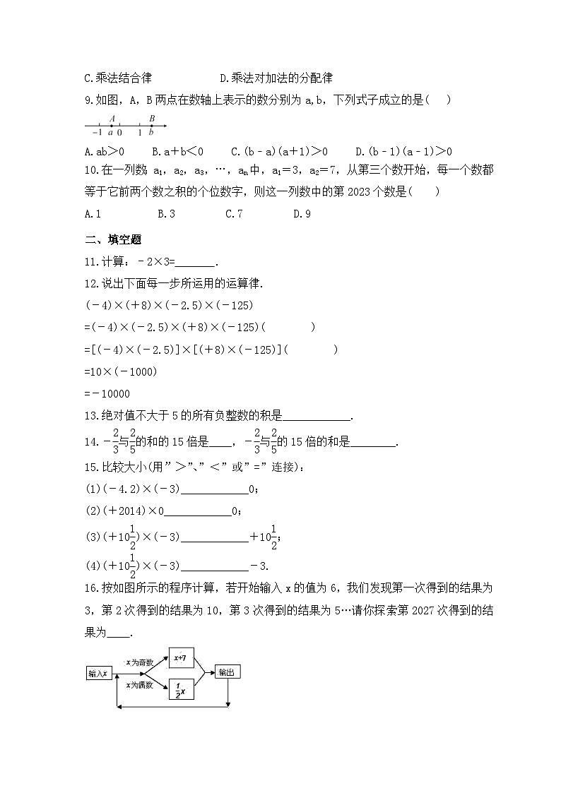 2023年苏科版数学七年级上册《2.6 有理数的乘法与除法》同步练习（含答案）02