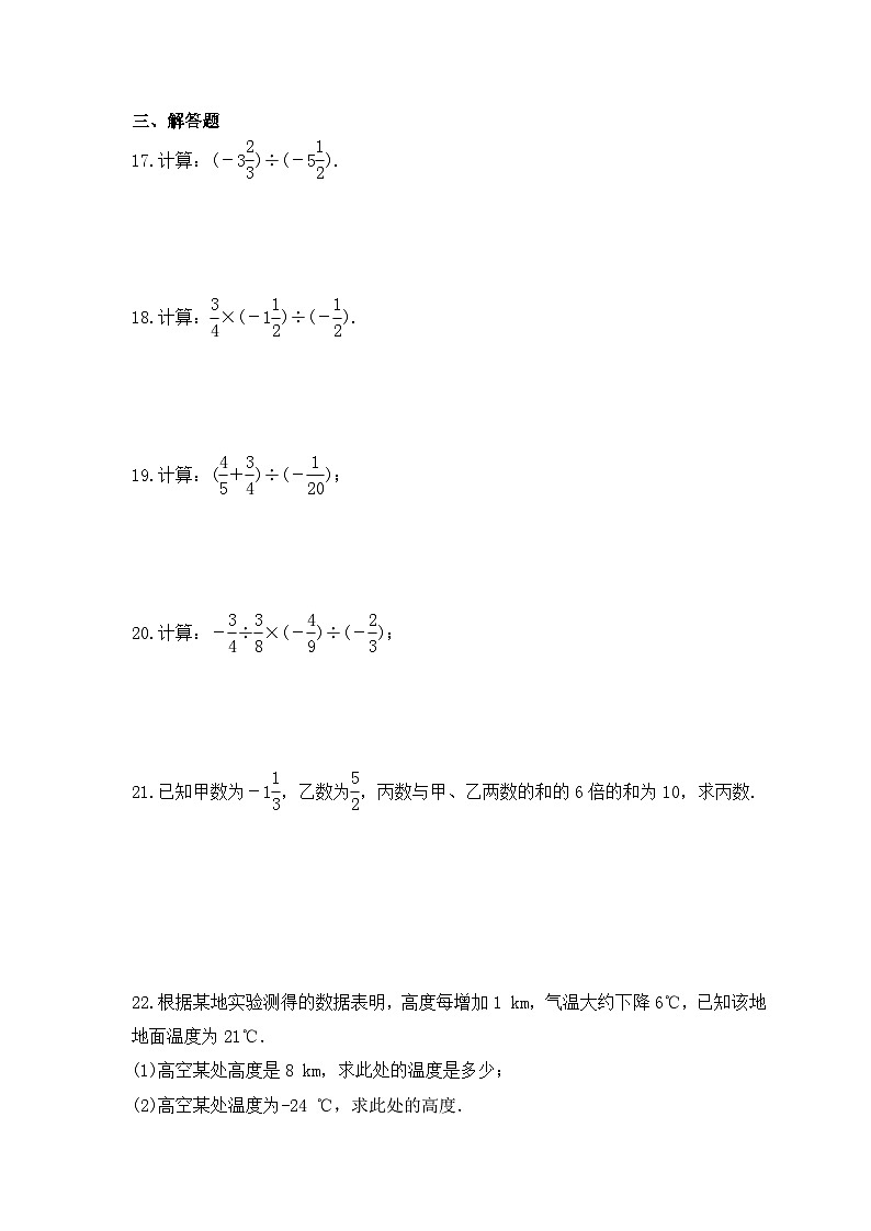 2023年苏科版数学七年级上册《2.6 有理数的乘法与除法》同步练习（含答案）03