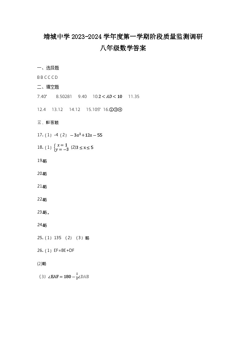 八年级数学答案第1页
