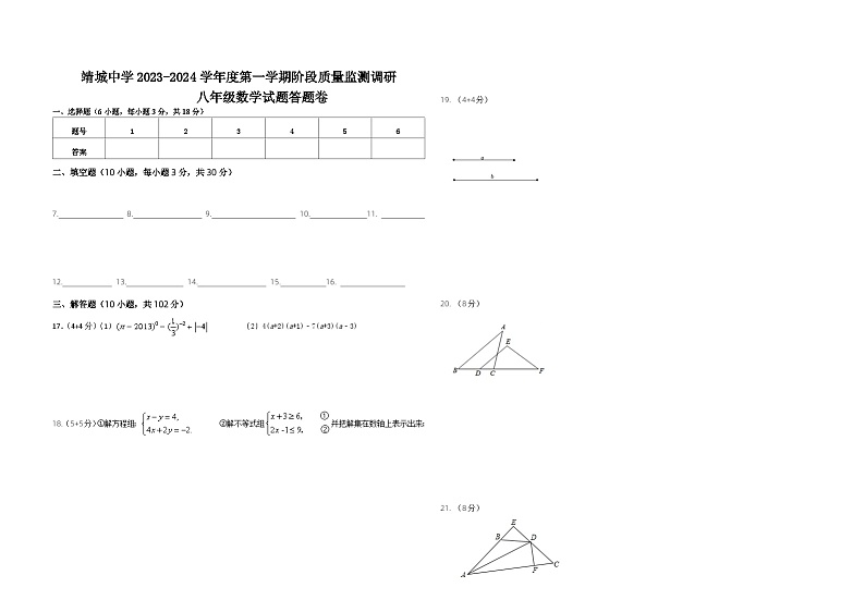 八年级数学答题卷第1页