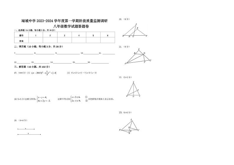 八年级数学答题卷第1页