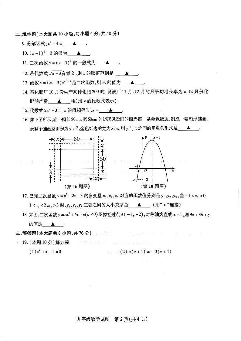 江苏省徐州市沛县2023-2024九年级上学期学情调研测试数学试题第2页