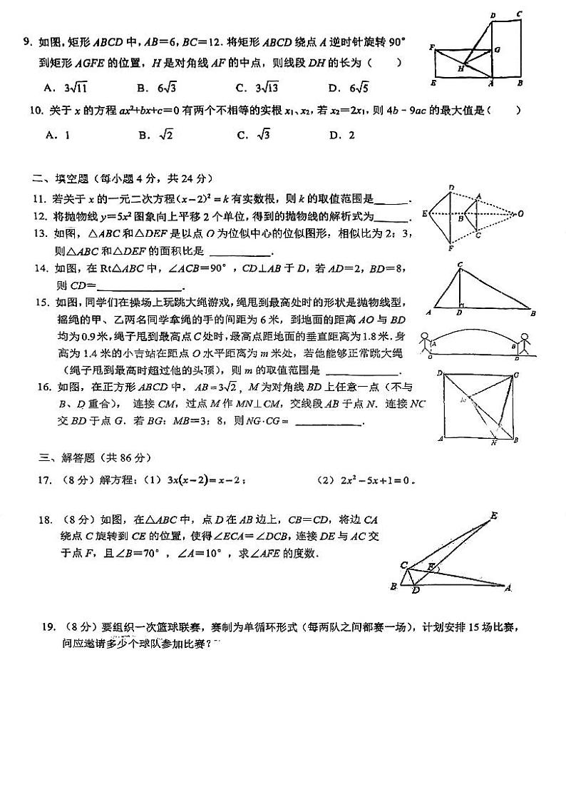 福建省福州屏东中学2023—2024学年上学期10月月考九年级数学试卷第2页