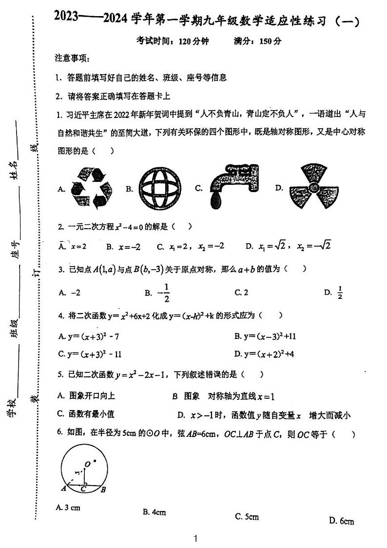 福建省福州市金港湾实验学校2023—2024上学期10月月考九年级数学试题第1页