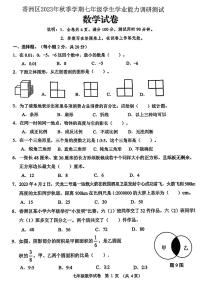 广东省珠海市香洲区2023—2024学年上学期九年级数学开学考试卷