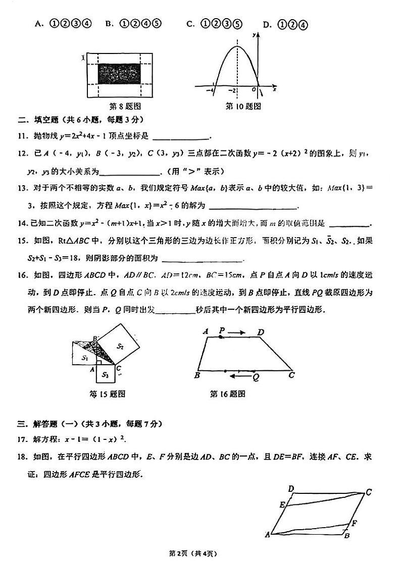 广东省珠海市香洲区珠海市第十一中学2023-2024学年九年级上学期10月月考数学试题02