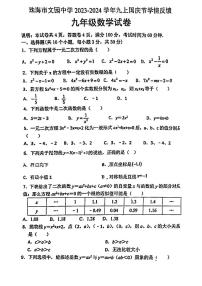 广东省珠海市香洲区珠海市文园中学2023—2024学年九年级上学期10月月考数学试题