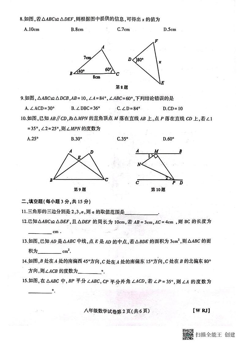 河南省新乡市 长垣市南蒲街道中心学校2023-2024学年八年级上学期10月月考数学试题第2页