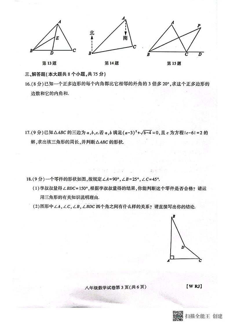 河南省新乡市 长垣市南蒲街道中心学校2023-2024学年八年级上学期10月月考数学试题第3页