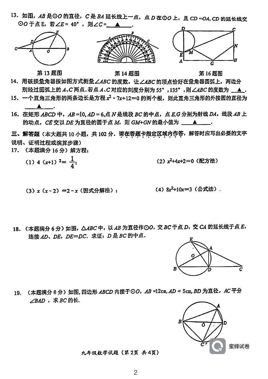 江苏省连云港赣榆实验中学2023—2024学年上学期第一阶段学业水平检测九年级数学试题第2页