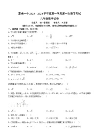 广东省揭阳市惠来县第一中学2023-2024学年八年级上学期月考数学试题