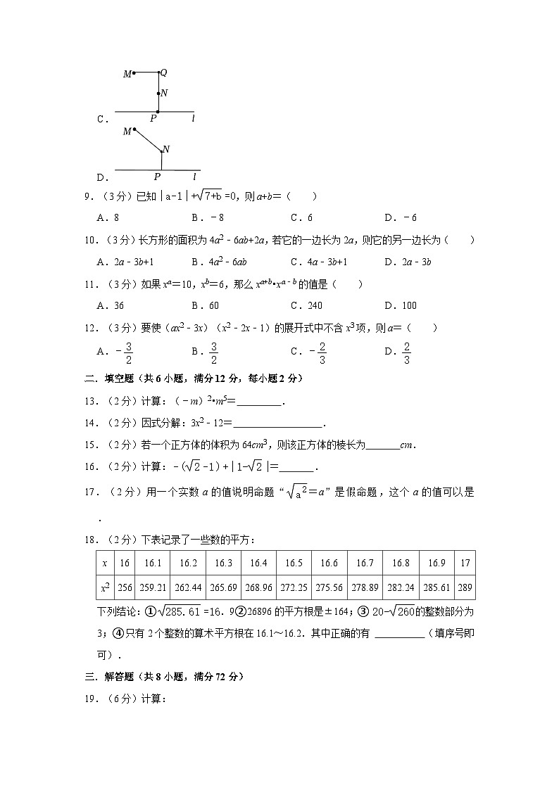 广西南宁市青秀区2022—2023学年下学期七年级期中数学试卷02